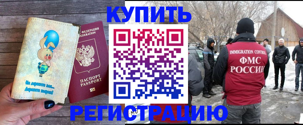 временная регистрация законно в Волосово